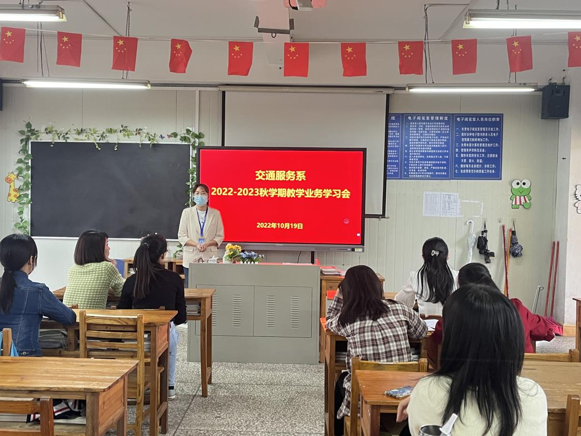 强化业务学习 提高教学质量 ——交通服务系开展教师教学业务学习活动