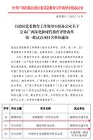 喜讯！我校获批广西深化新时代教育评价改革第一批试点项目