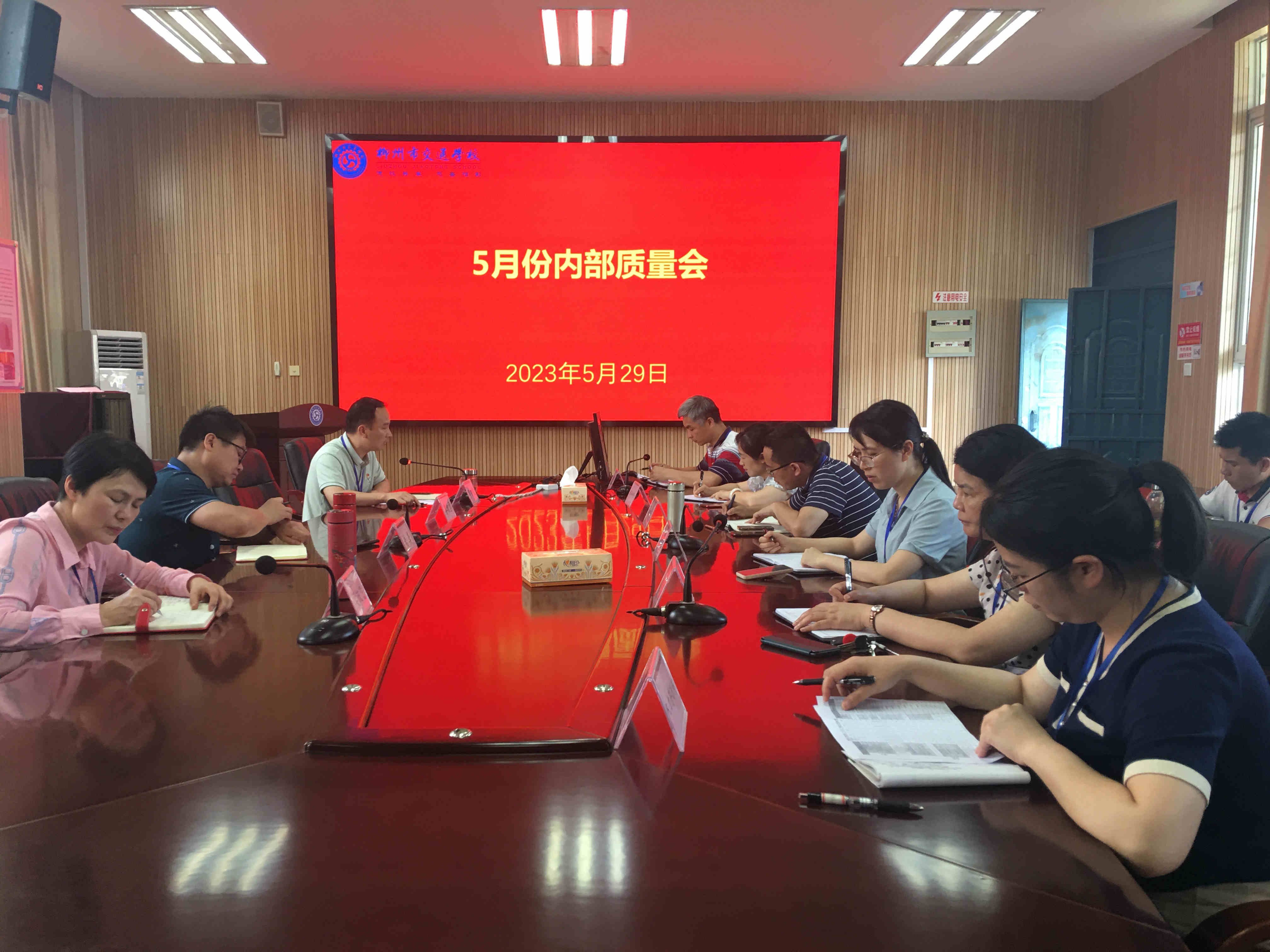 400全讯白菜网召开5月份内部质量会