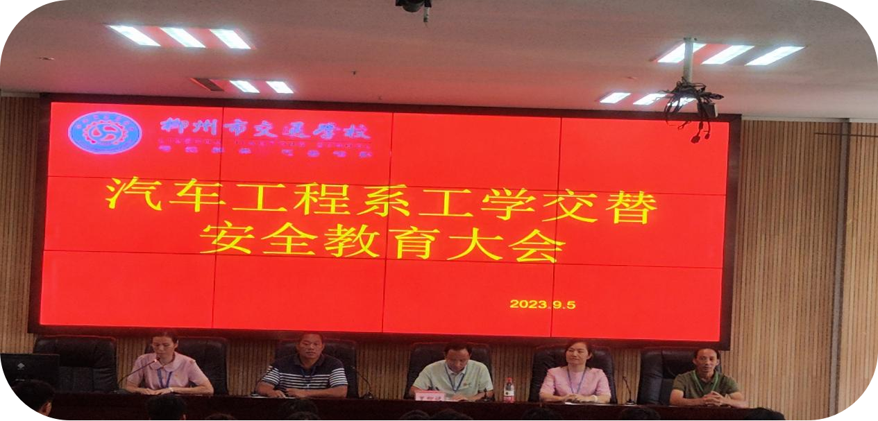 青春号列车出发 —汽车工程系召开工学交替动员大会